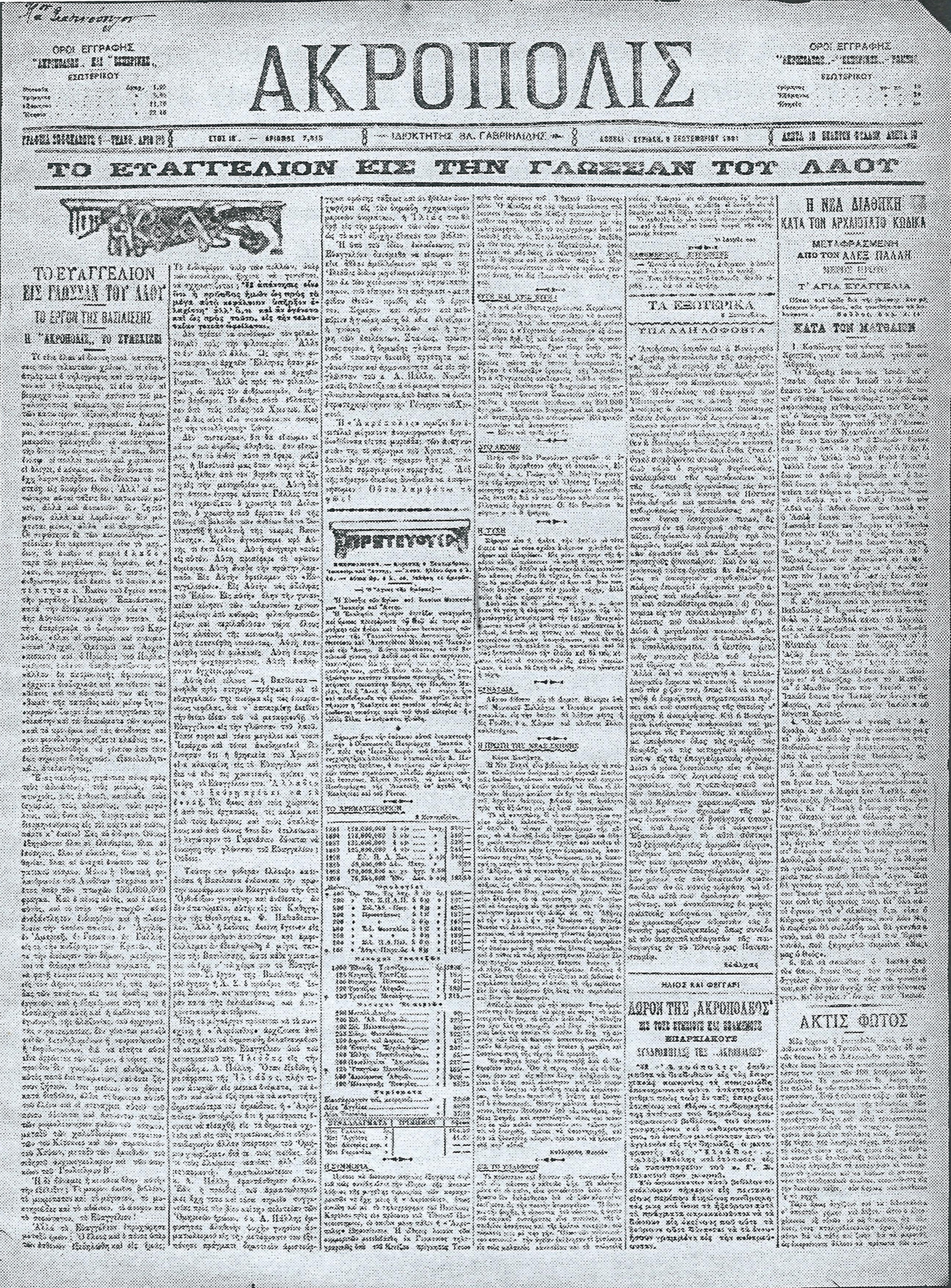 Akropolis newspaper front page from 1901 announcing the Gospel translation in modern Greek